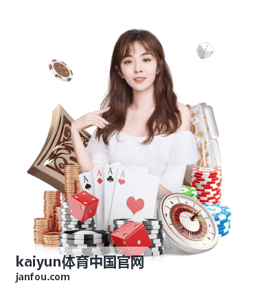 kaiyun体育中国官网数据视角体育解读配图
